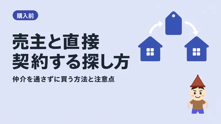 100万円安くなるお得な家の探し方【元建売営業が解説】