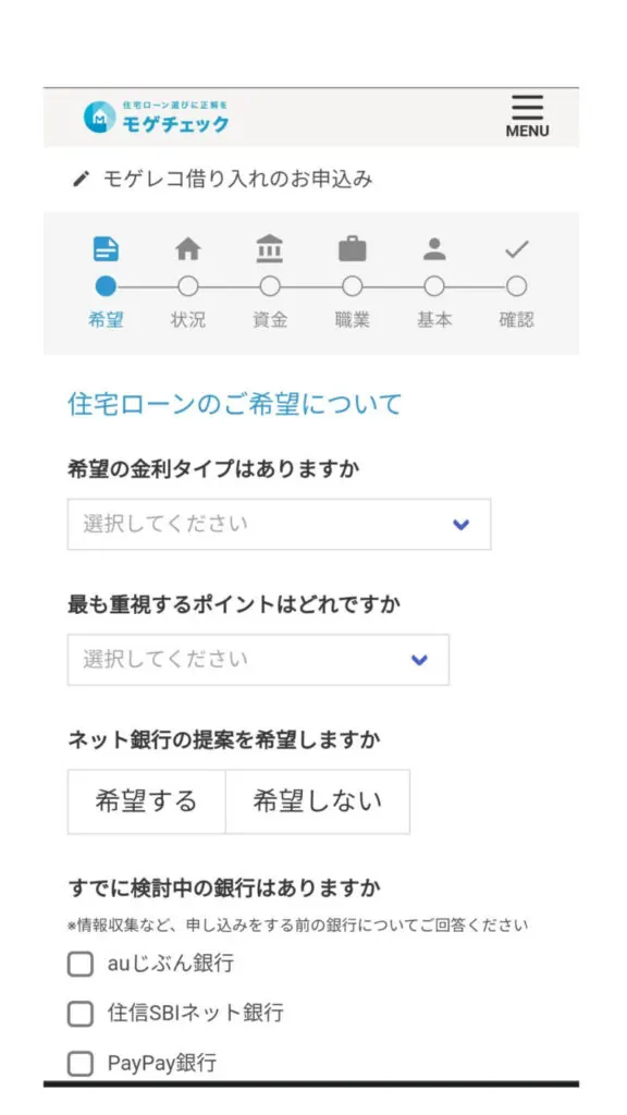 モゲチェック登録4