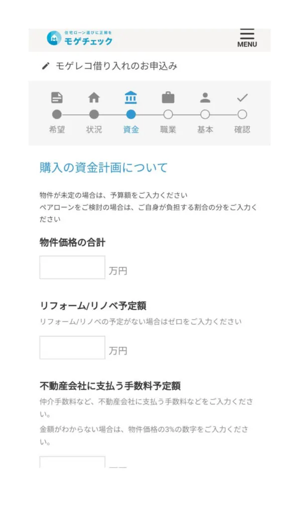 モゲチェック登録6