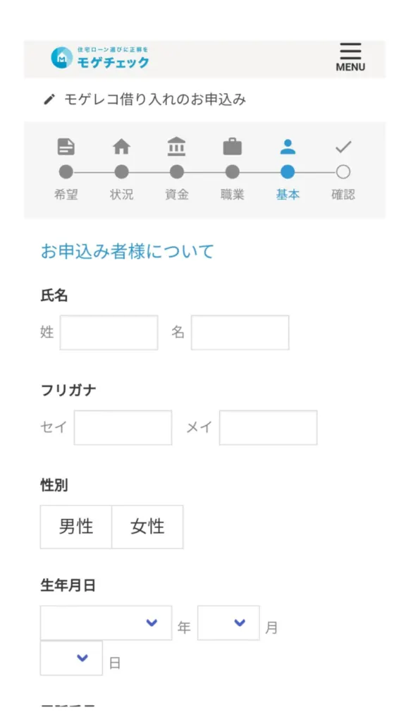 モゲチェック登録8