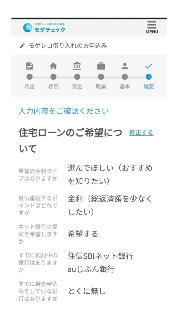 モゲチェック登録9