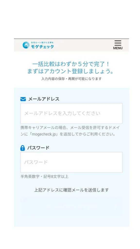モゲチェック登録2