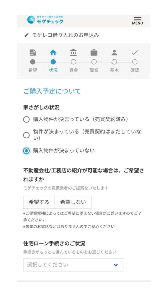 モゲチェック登録5