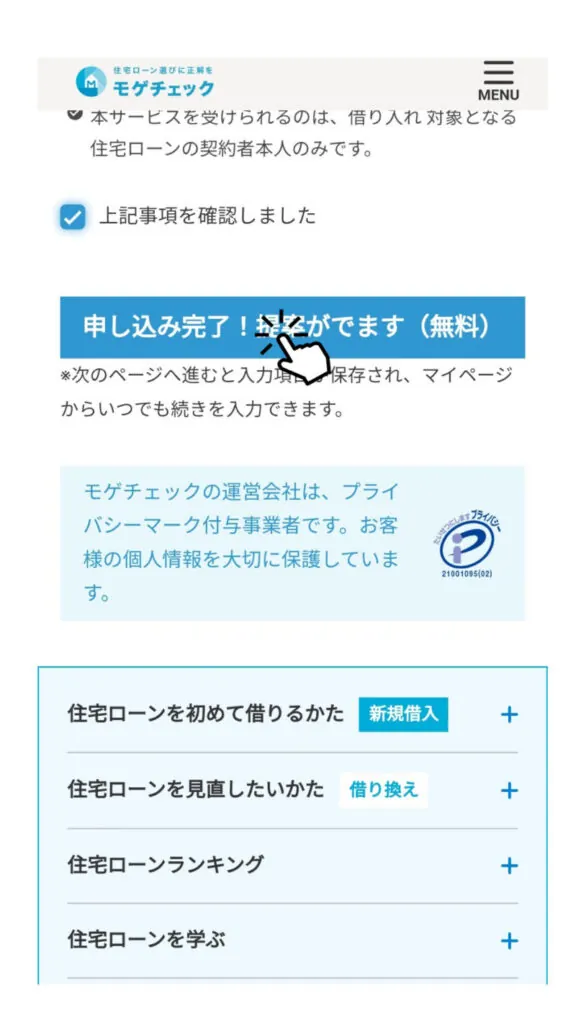 モゲチェック登録10